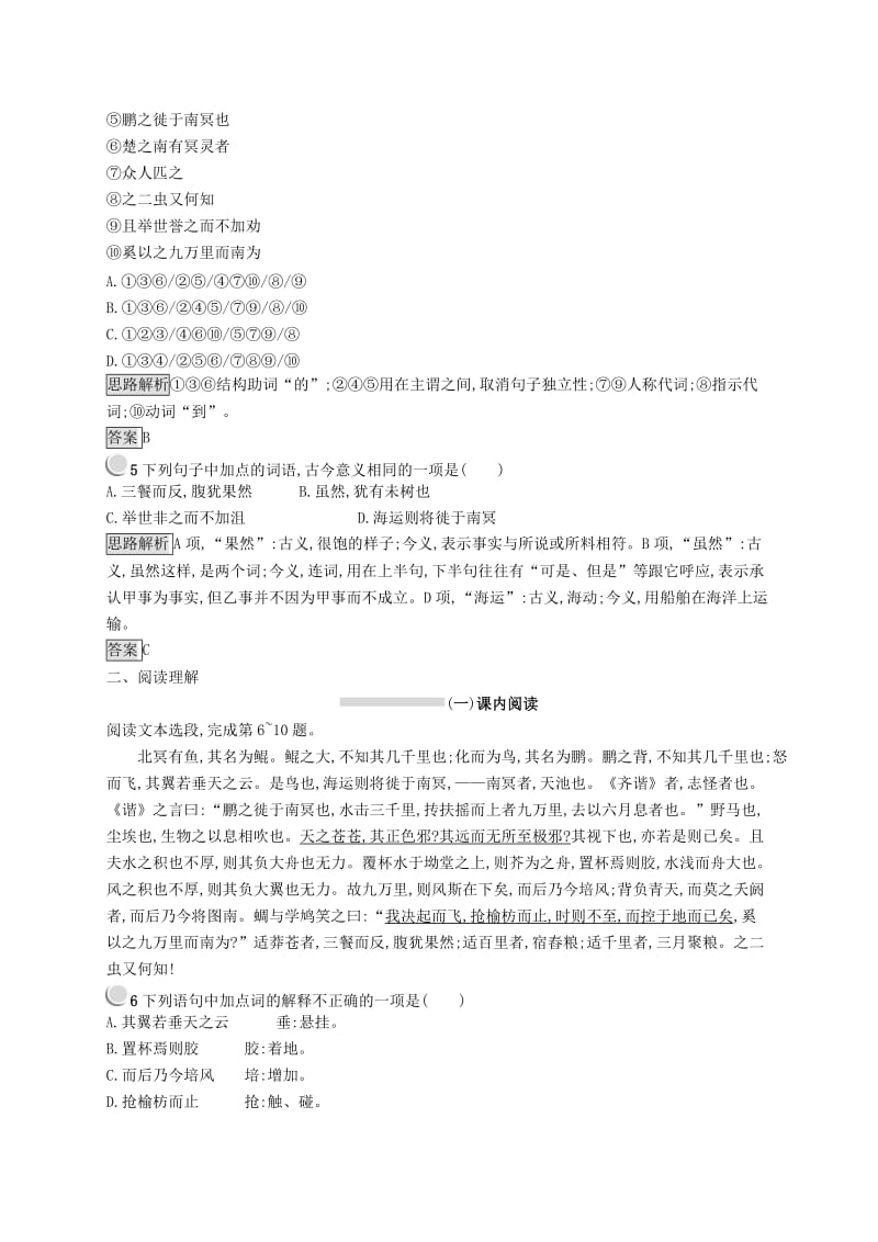 2018-2019学年高中语文 6 逍遥游习题（含解析）新人教版必修5.doc_第2页