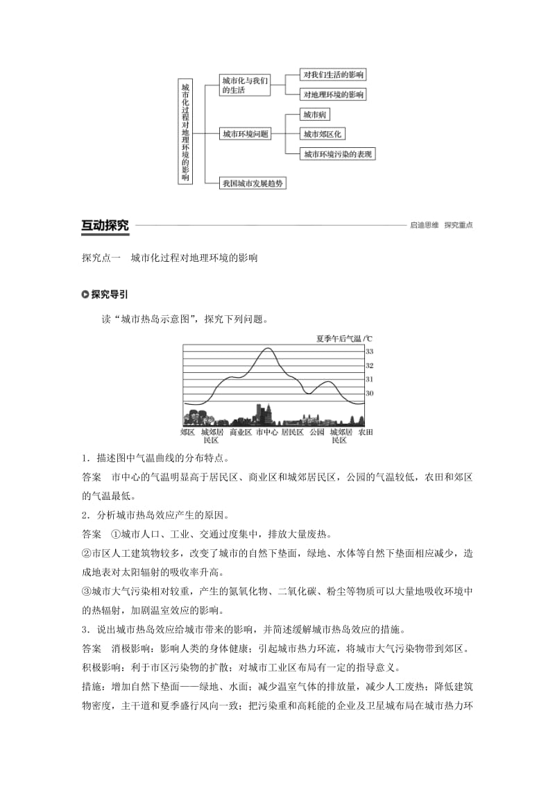 浙江专用2018-2019学年高中地理第二章城市与环境第三节城市化过程对地理环境的影响学案湘教版必修2 .docx_第3页