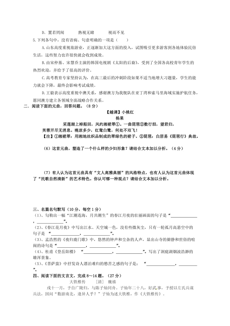 福建省莆田市第七中学2018-2019学年高二语文下学期第一次月考试题.doc_第2页