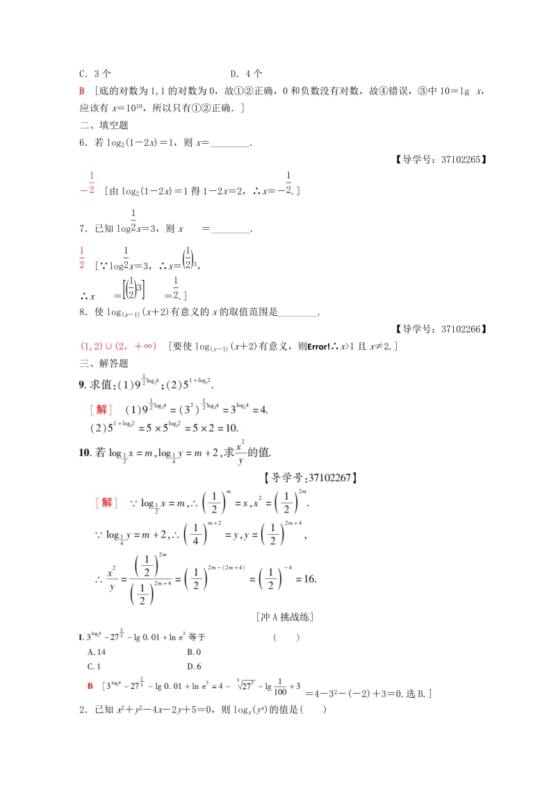 2018年秋高中数学 第二章 基本初等函数（Ⅰ）2.2 对数函数 2.2.1 对数与对数运算 第1课时 对数课时分层作业17 新人教A版必修1.doc_第2页