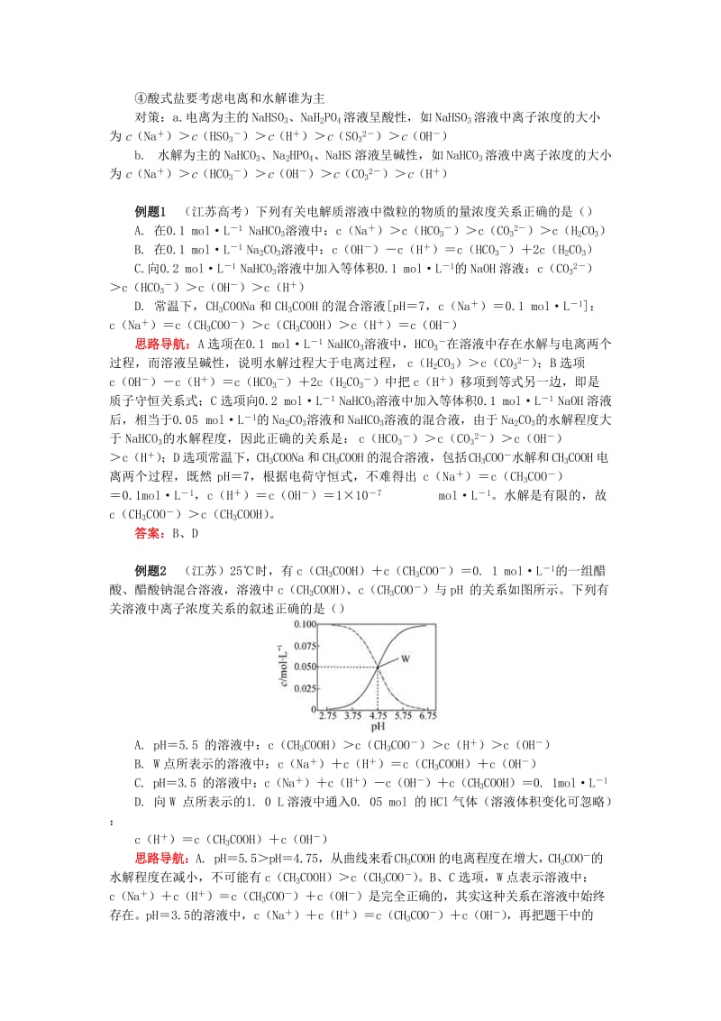 高中化学专题3溶液中的离子反应第三单元盐类的水解4离子浓度大小比较学案苏教版选修4 .doc_第3页