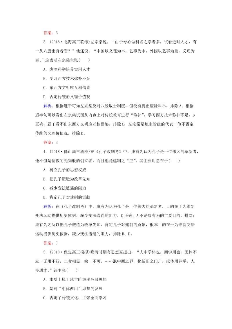 2019年高考历史二轮复习方略 课时作业28 近代中国的思想解放潮流与孙中山的三民主义 人民版.doc_第2页