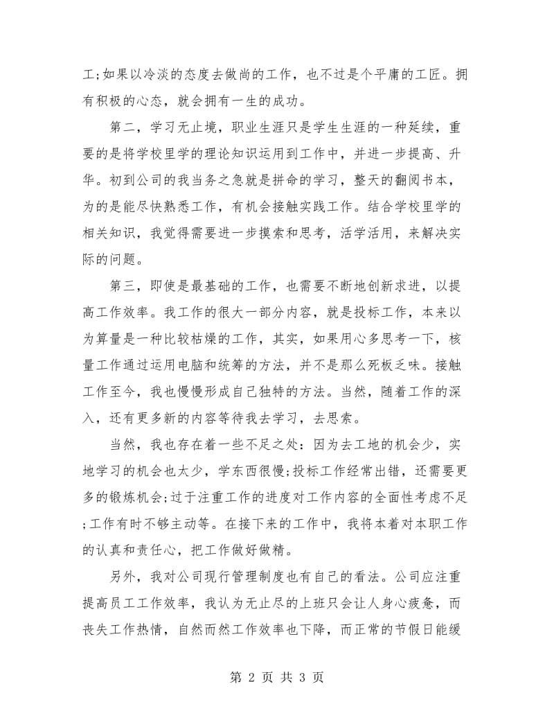 建筑经营行业个人年终总结.doc_第2页