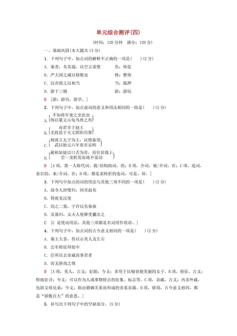 2018-2019学年高中语文 第四单元 单元综合测评 新人教版必修4.doc_第1页