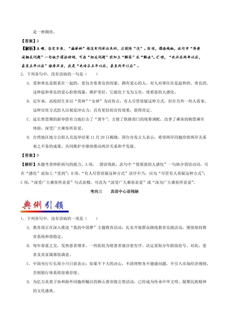 2019年高考语文 考点一遍过 考点08 成分残缺或赘余（含解析）.doc_第3页