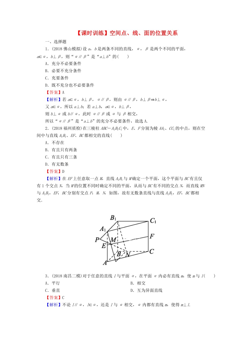 2020届高考数学一轮复习 第8章 立体几何 36 空间点、线、面的位置关系课时训练 文（含解析）.doc_第1页