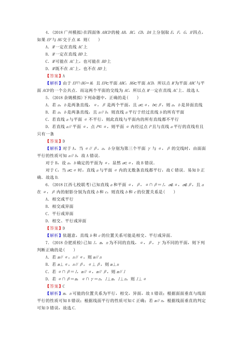 2020届高考数学一轮复习 第8章 立体几何 36 空间点、线、面的位置关系课时训练 文（含解析）.doc_第2页