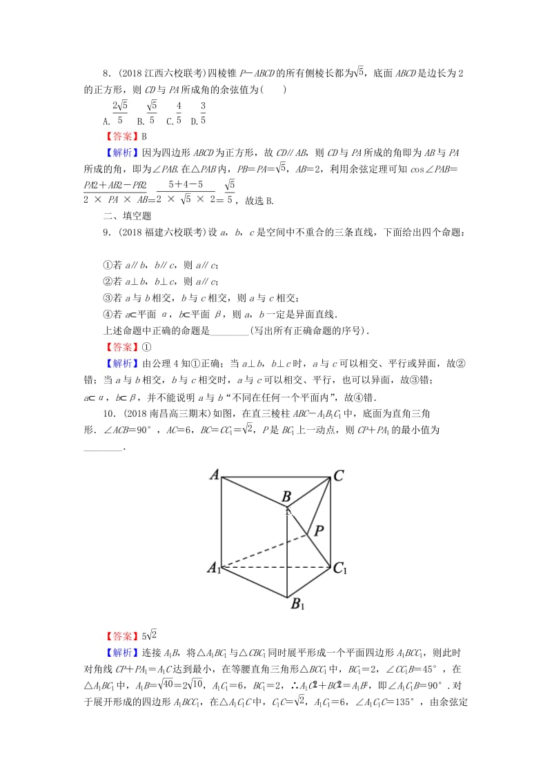 2020届高考数学一轮复习 第8章 立体几何 36 空间点、线、面的位置关系课时训练 文（含解析）.doc_第3页