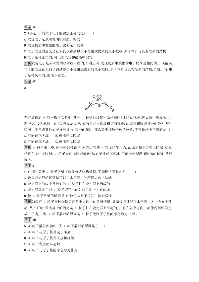 2019-2020学年高中物理第十八章原子结构12电子的发现原子的核式结构模型练习含解析新人教版选修3 .docx_第3页