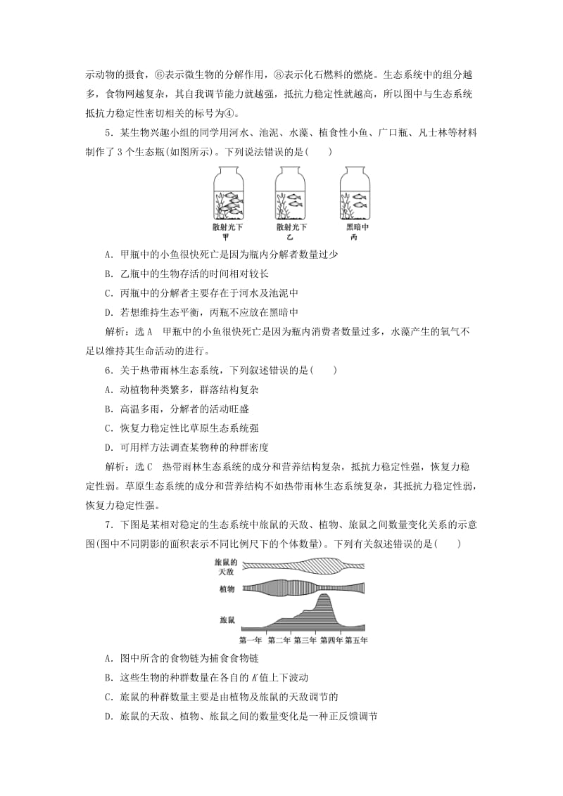 2019年高中生物 课时达标训练（十九）生态系统的稳定性（含解析）新人教版必修3.doc_第2页