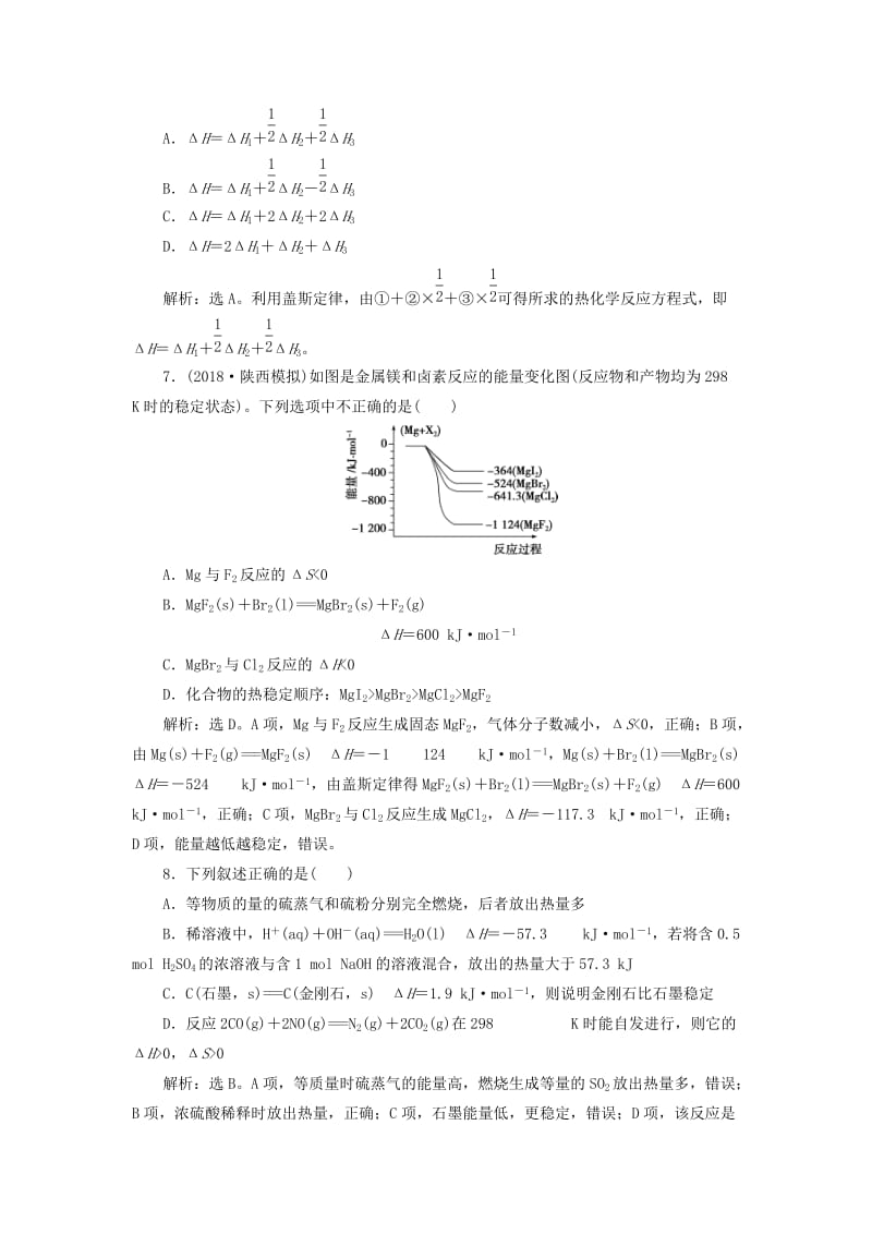 2019届高考化学总复习 专题6 化学反应与能量变化 第一单元 化学反应中的热效应课后达标检测 苏教版.doc_第3页