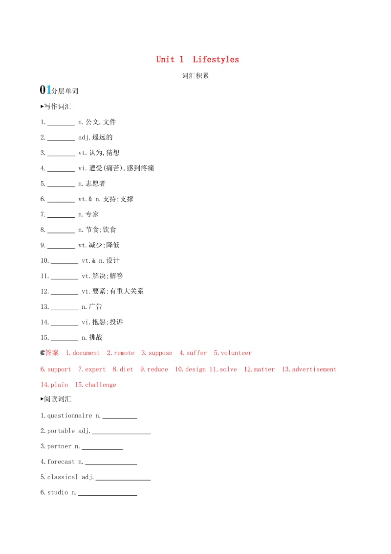 2020版高考英语大一轮复习 Unit 1 Lifestyles词汇积累 北师大版必修1.doc_第1页