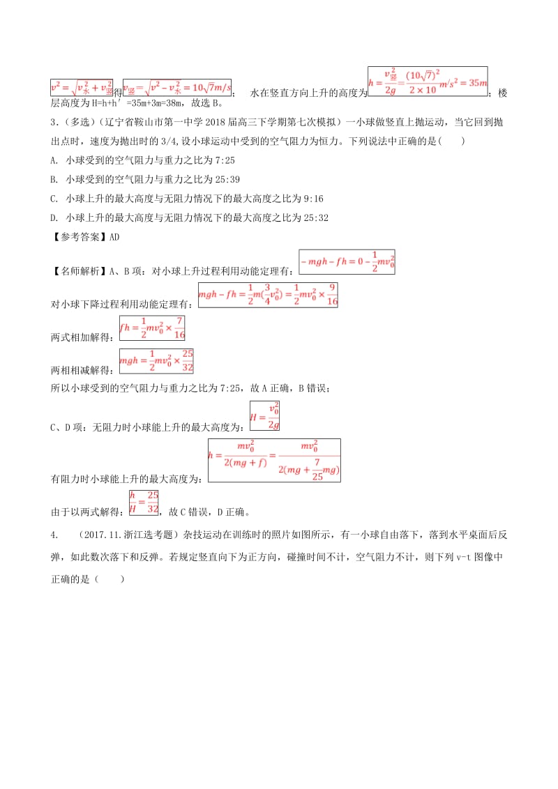 2019年高考物理一轮复习 专题1.13 竖直上抛运动千题精练.doc_第2页