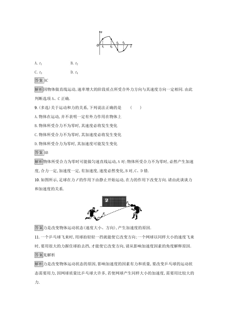 2019高中物理 第四章 力与运动 课时训练18 影响加速度的因素 粤教版必修1.docx_第3页