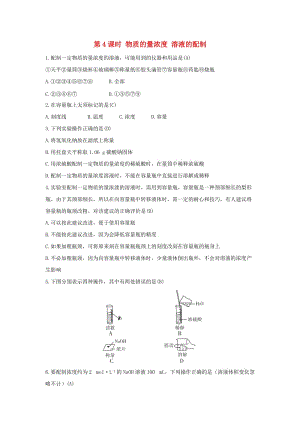 2018-2019版高中化學 第1章 認識化學科學 1.3.4 物質的量濃度 溶液的配制習題 魯科版必修1.doc