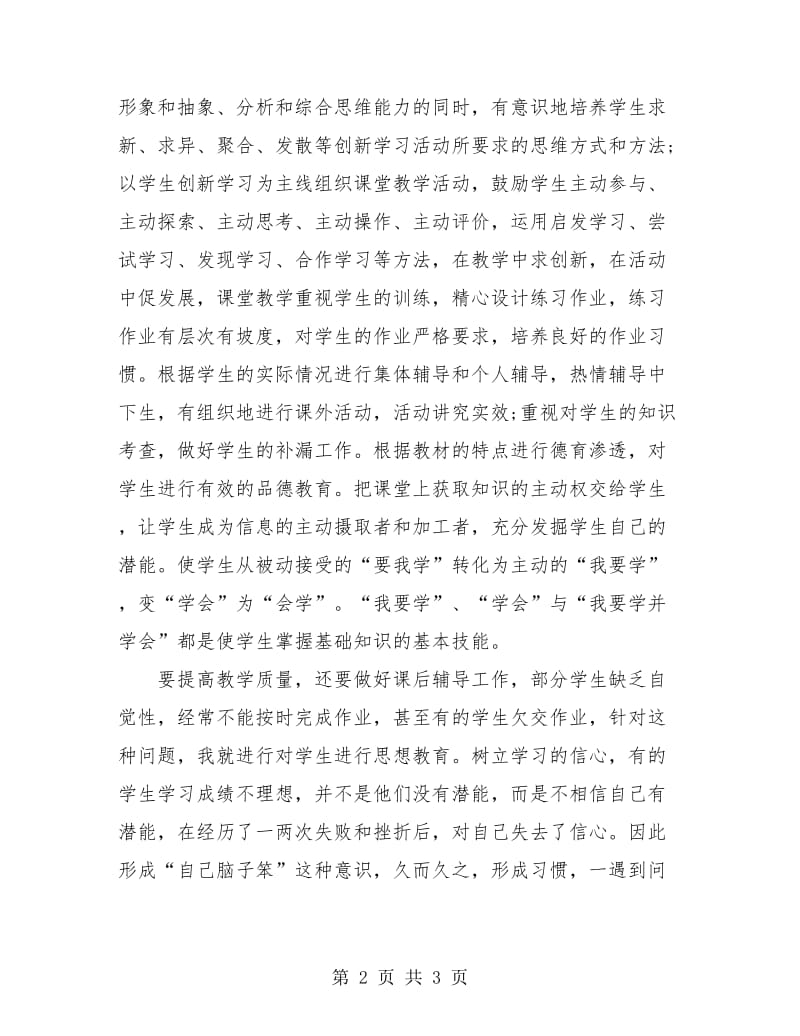 2018年教师述职报告.doc_第2页