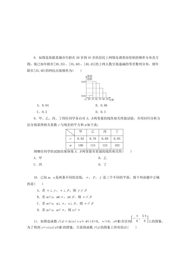 2019-2020学年高二数学下学期期末考试试题 理 (III).doc_第2页