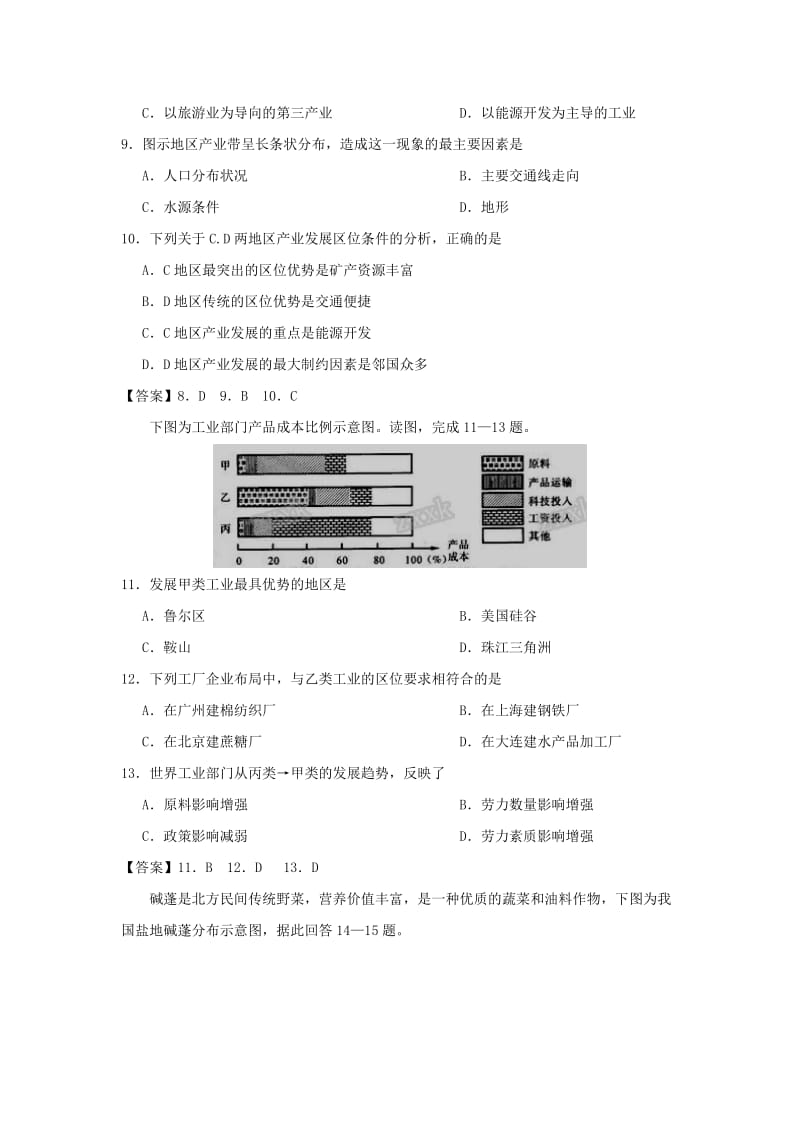 2019高中地理 第四章 工业地域的形成与发展 4.1 工业的区位选择同步测试 新人教版必修2.docx_第3页