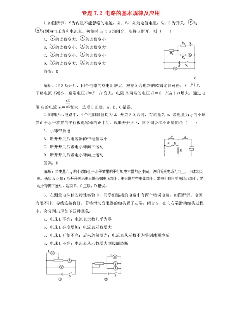 2019届高中物理二轮复习 热点题型专练 专题7.2 电路的基本规律及应用 （含解析）.doc_第1页