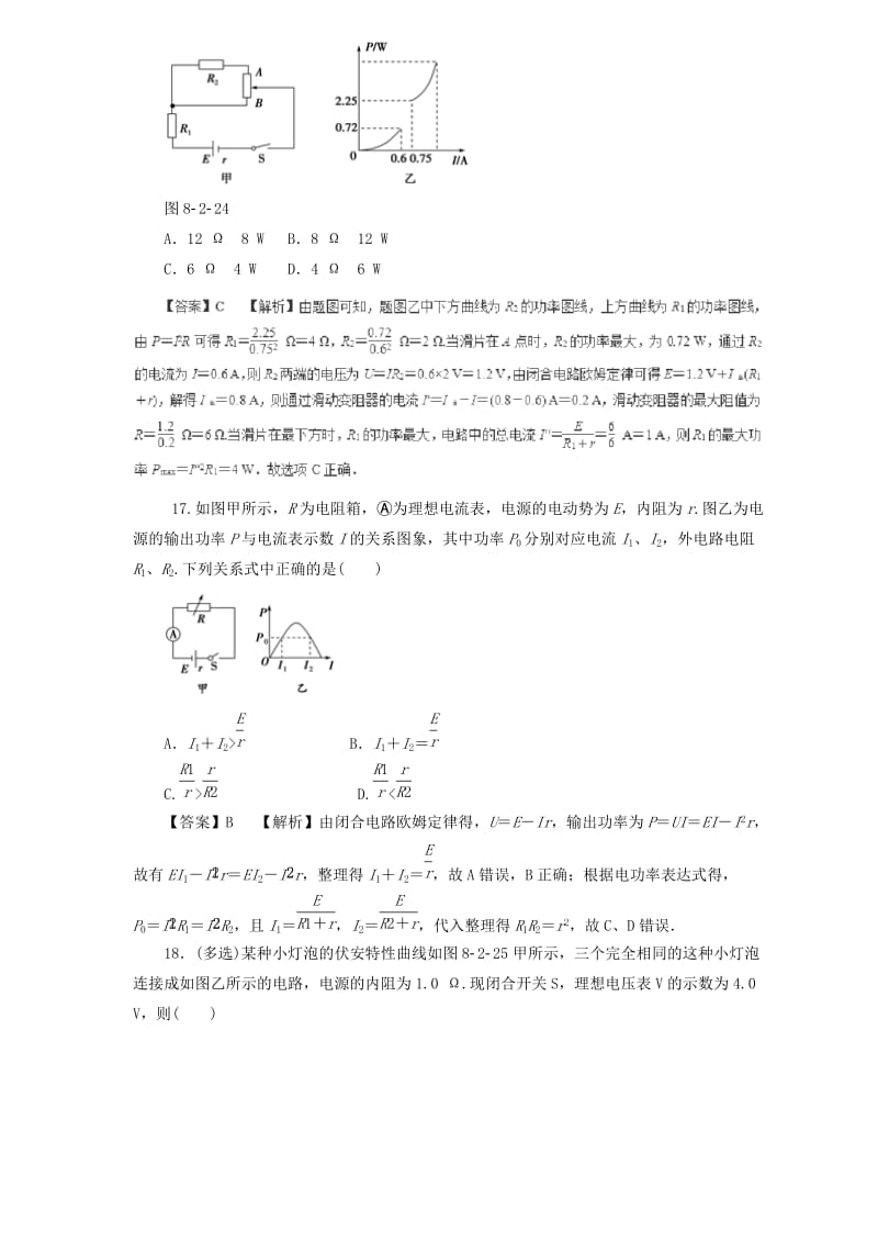 2019届高中物理二轮复习 热点题型专练 专题7.2 电路的基本规律及应用 （含解析）.doc_第3页