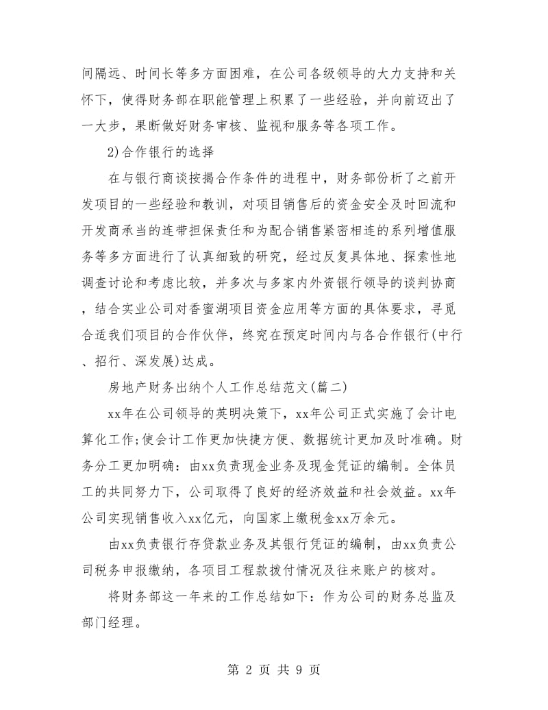 房地产财务出纳个人工作总结(三篇).doc_第2页