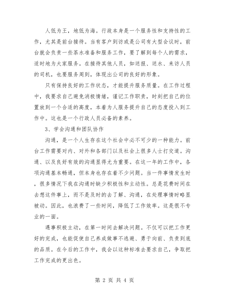 房地产年终前台工作总结.doc_第2页