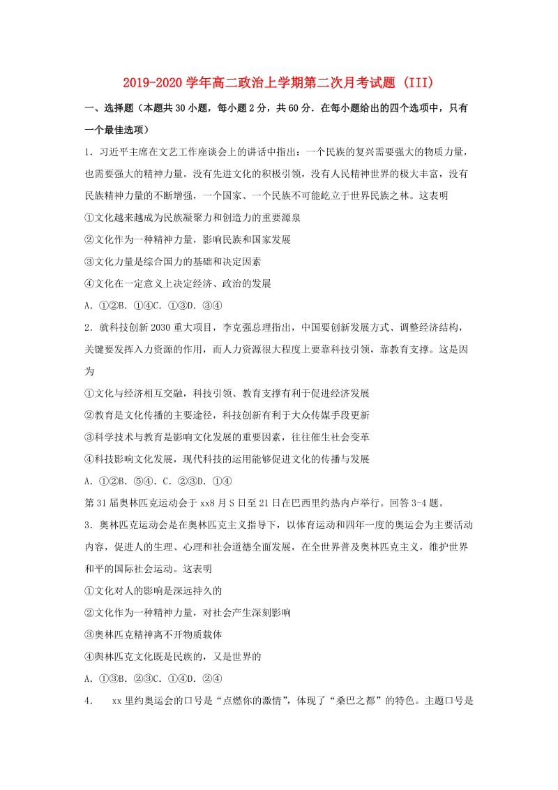 2019-2020学年高二政治上学期第二次月考试题 (III).doc_第1页