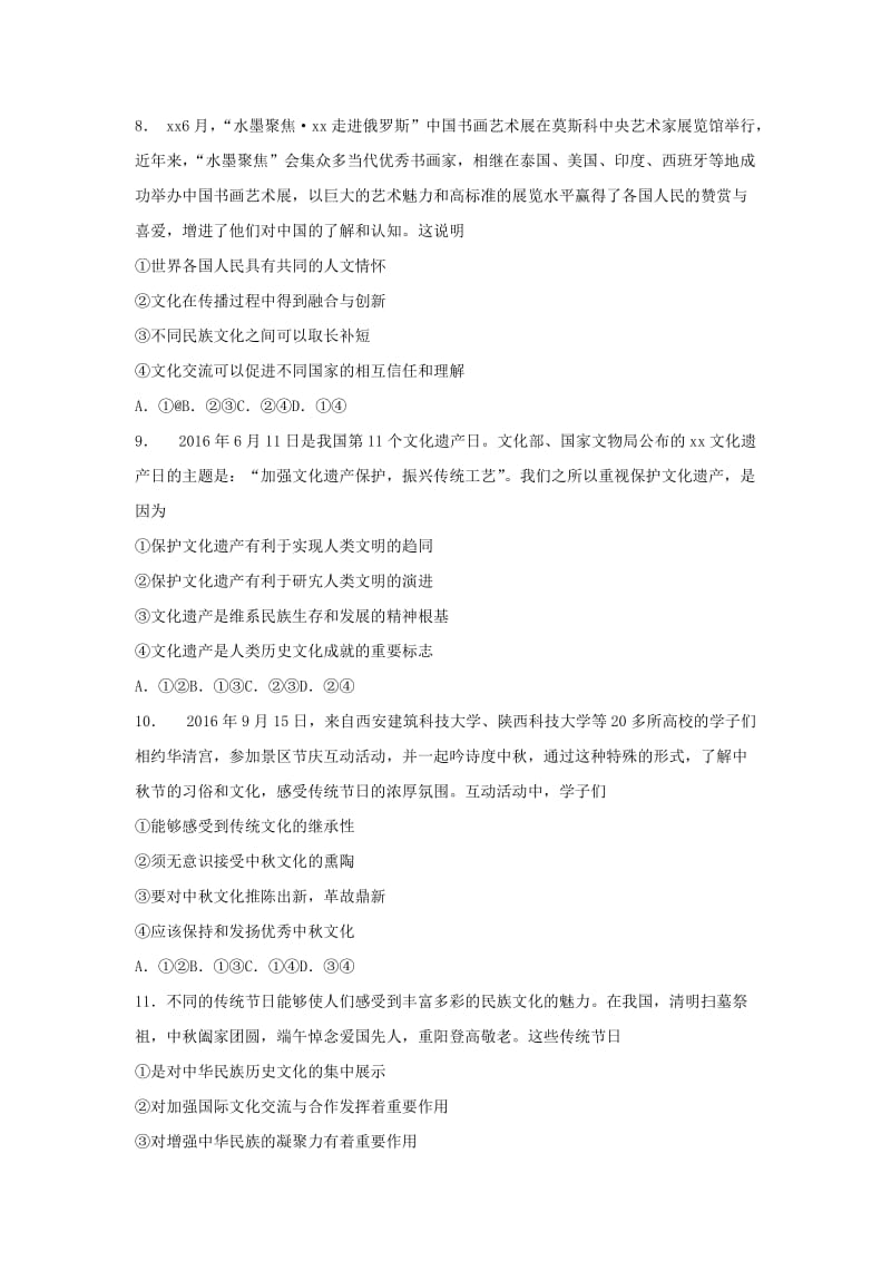 2019-2020学年高二政治上学期第二次月考试题 (III).doc_第3页