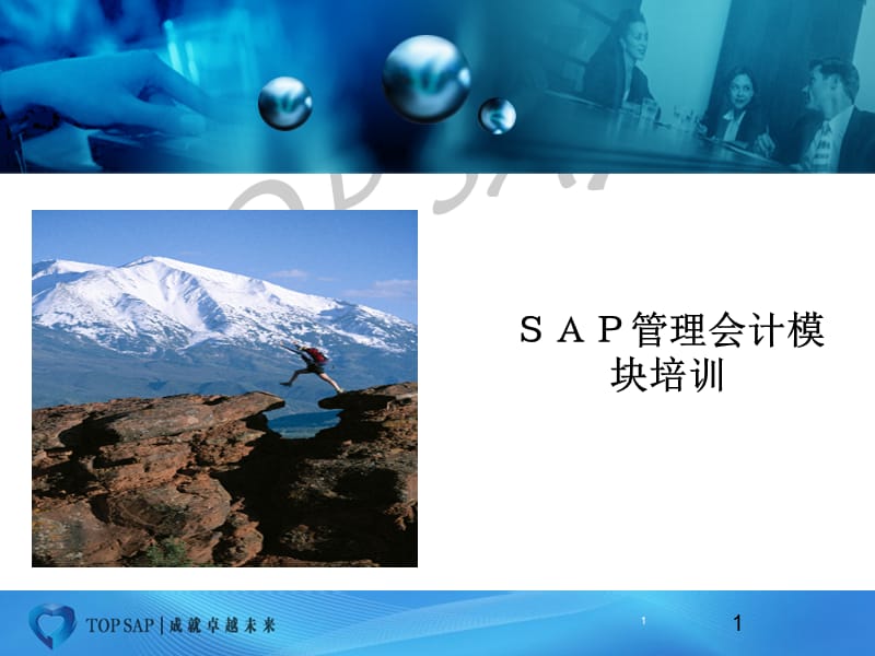 SAPCO模塊基礎(chǔ)培訓(xùn).ppt_第1頁