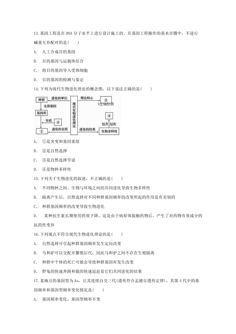 2018-2019学年高二生物上学期第一次月考试题 (I).doc_第3页