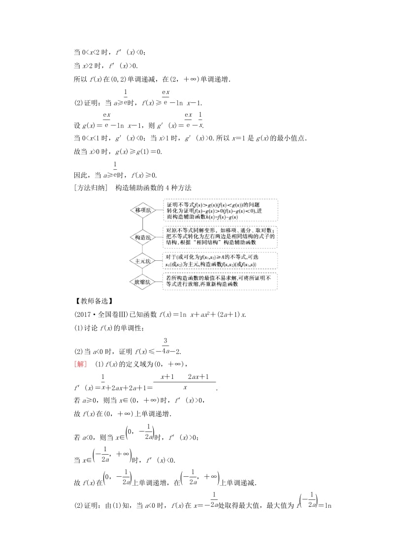 2019高考数学“一本”培养专题突破 第2部分 专题6 函数、导数、不等式 第14讲 导数的综合应用学案 文.doc_第2页