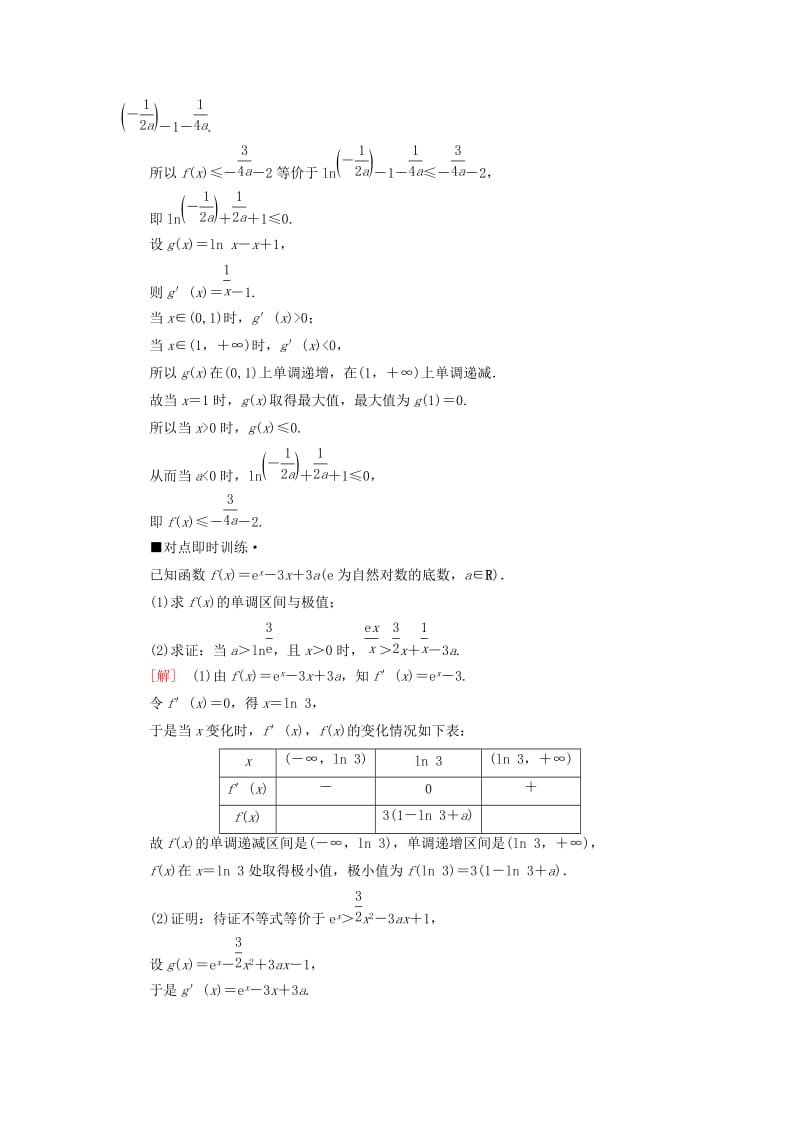 2019高考数学“一本”培养专题突破 第2部分 专题6 函数、导数、不等式 第14讲 导数的综合应用学案 文.doc_第3页