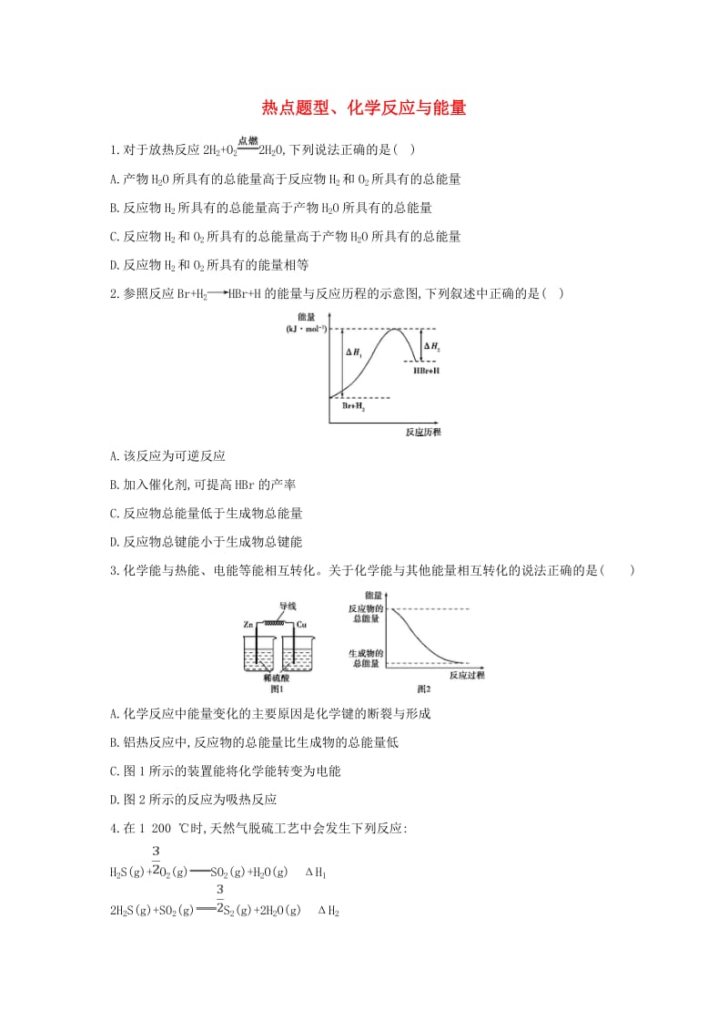 2018届高考化学三轮冲刺 热点题型 化学反应与能量考前微练习.doc_第1页