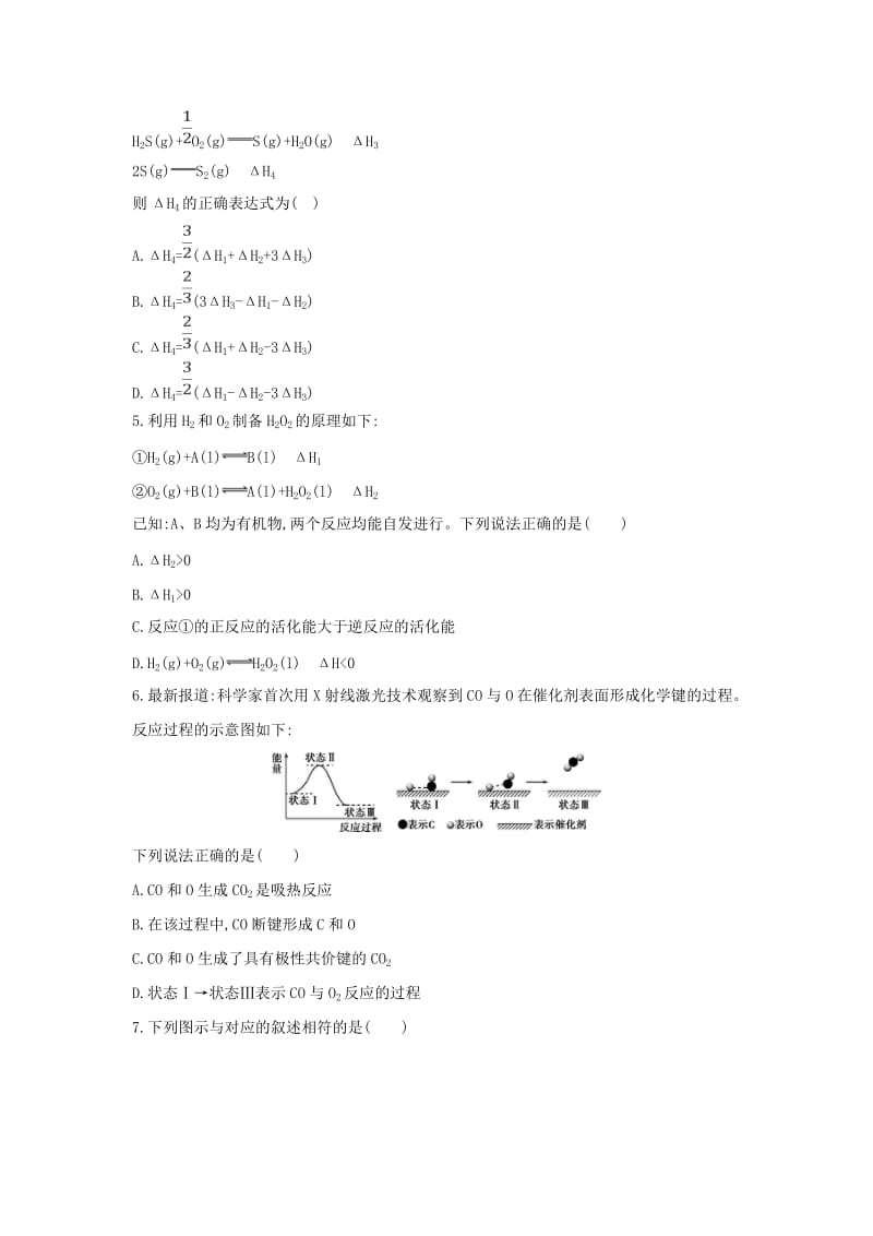 2018届高考化学三轮冲刺 热点题型 化学反应与能量考前微练习.doc_第2页