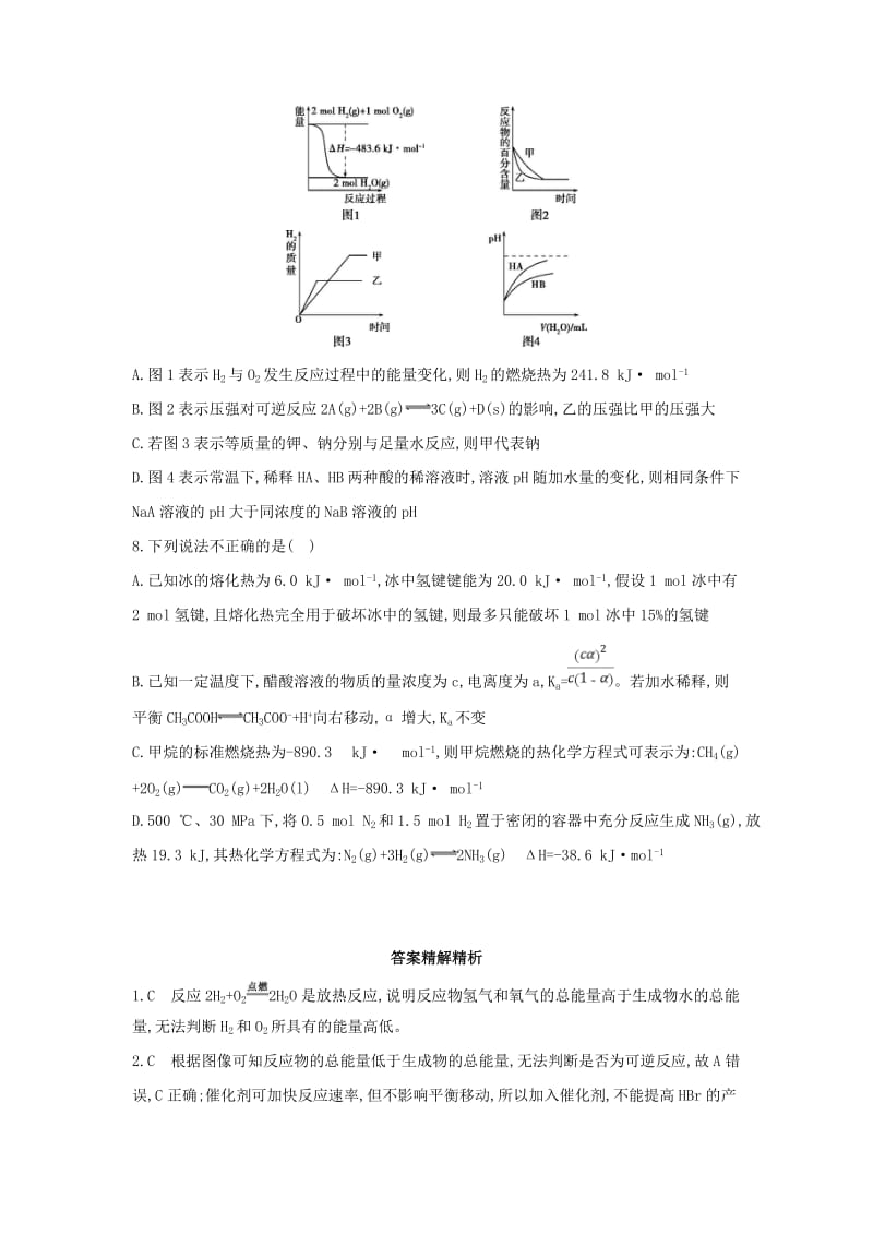 2018届高考化学三轮冲刺 热点题型 化学反应与能量考前微练习.doc_第3页