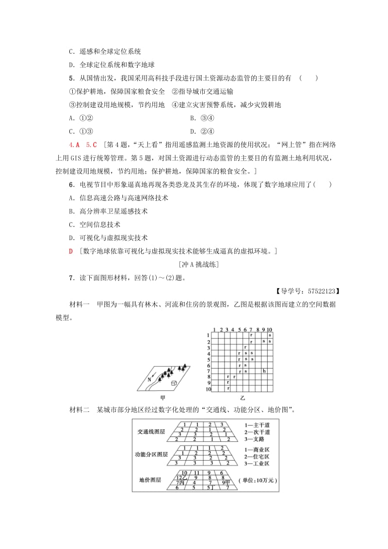 2018秋高中地理 第3章 地理信息技术的应用 课时分层作业13 地理信息系统的应用和数字地球 中图版必修3.doc_第2页