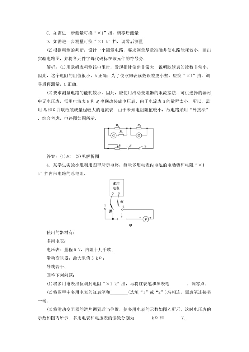 2019届高考物理一轮复习 第八章 恒定电流 实验十一 练习使用多用电表随堂检测 新人教版.doc_第3页