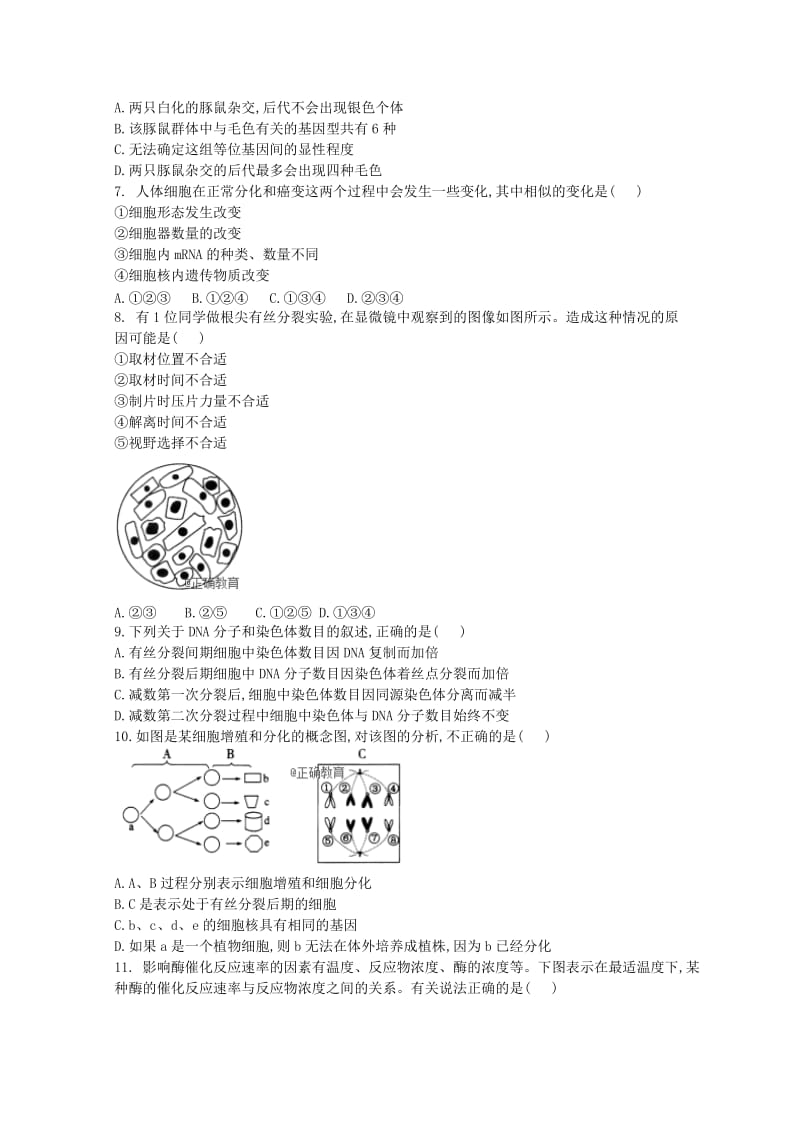 高三生物上学期第三次月考试题.doc_第2页