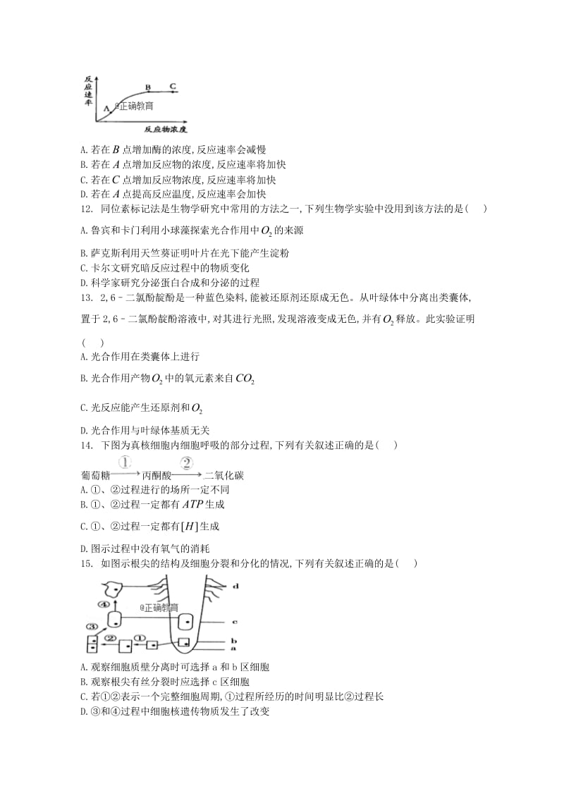 高三生物上学期第三次月考试题.doc_第3页