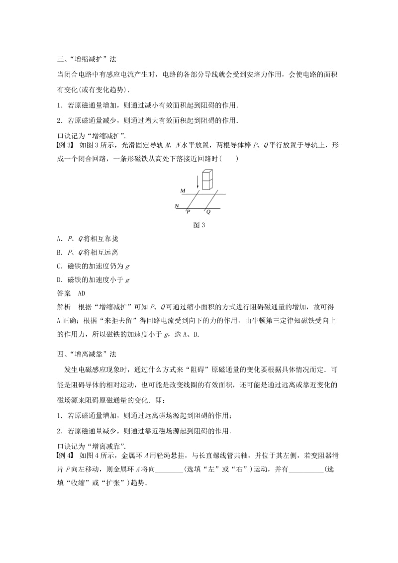 2018版高中物理第2章楞次定律和自感现象习题课楞次定律的应用学案鲁科版选修3 .docx_第3页