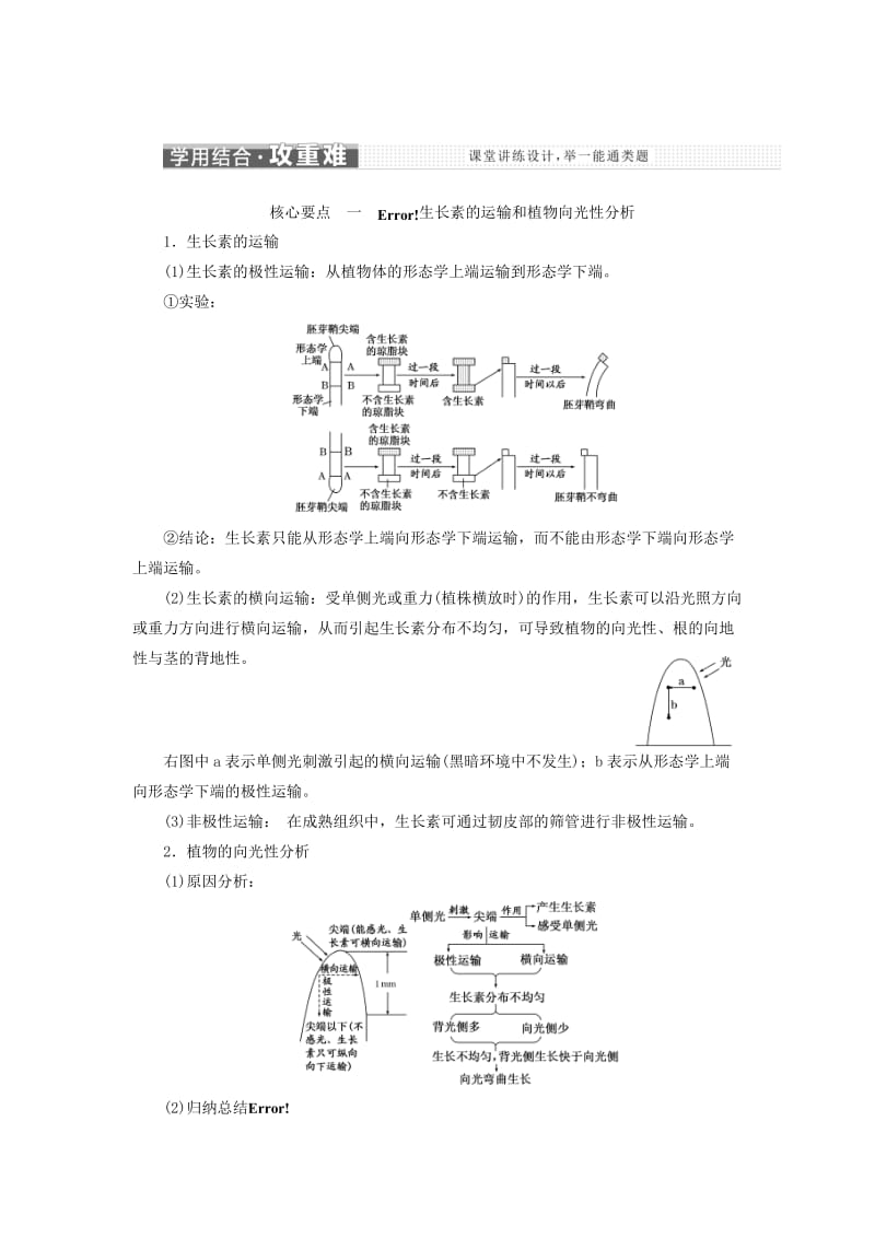 2018-2019学年高中生物 第二章 第四节 第2课时 生长素的特性与生理作用学案（含解析）苏教版必修3.doc_第3页