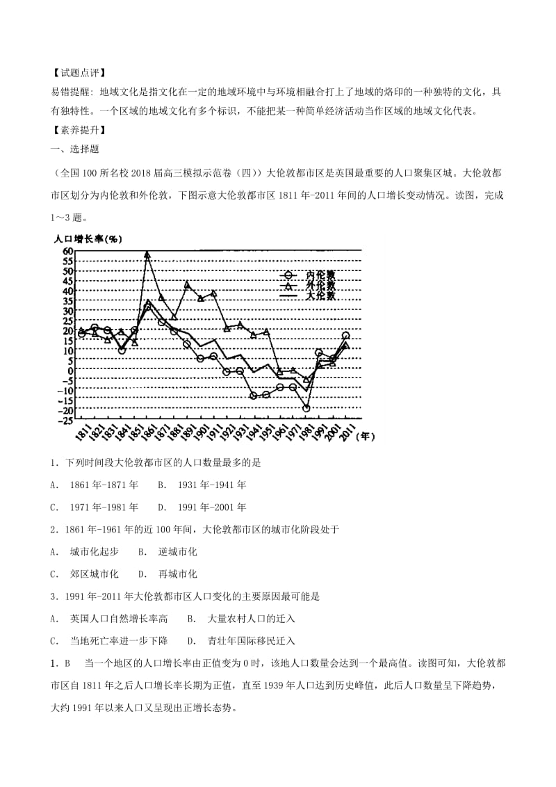 2019高考地理二轮复习微专题要素探究与设计 专题6.3 人口对城市化的影响学案.doc_第3页