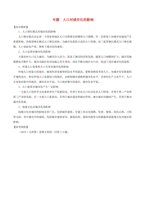 2019高考地理二輪復習微專題要素探究與設計 專題6.3 人口對城市化的影響學案.doc