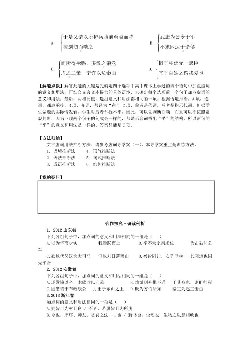 2019高考语文二轮复习 文言（4）虚词导学案.doc_第2页