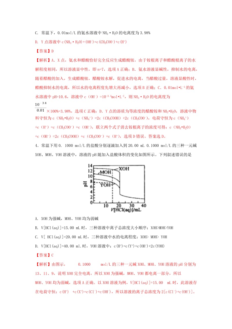 2019年高考化学一轮复习 酸碱中和滴定曲线大全 专题10 酸滴定碱的曲线练习.doc_第3页