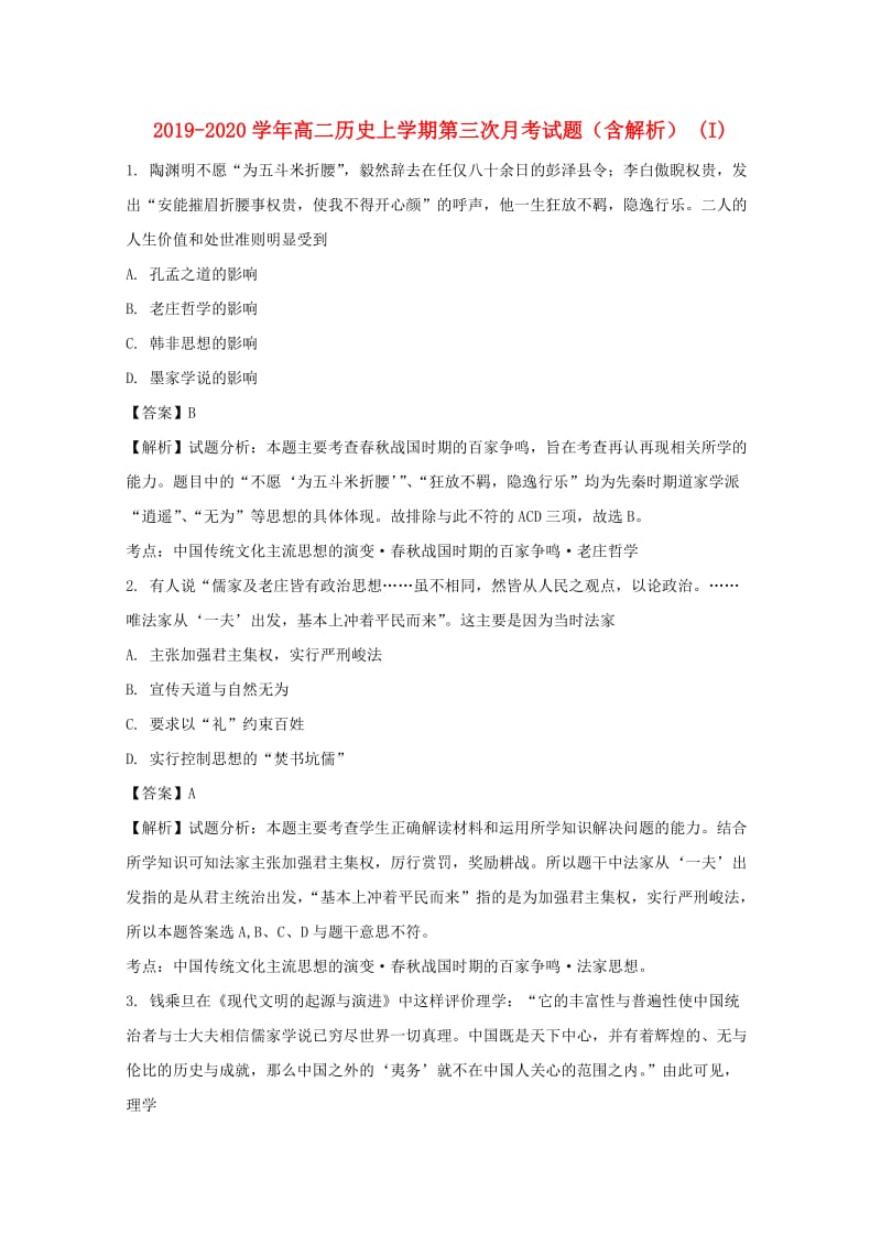 2019-2020学年高二历史上学期第三次月考试题（含解析） (I).doc_第1页