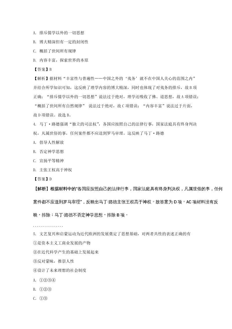 2019-2020学年高二历史上学期第三次月考试题（含解析） (I).doc_第2页