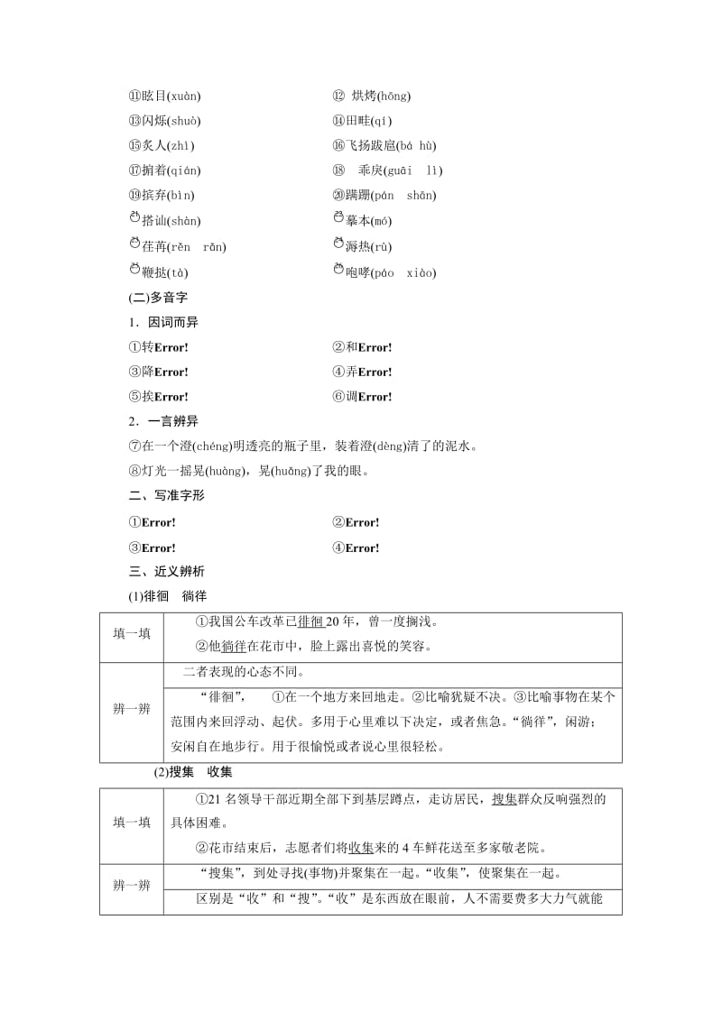 2018-2019学年高中语文 第七专题 第14课 渴望生活——凡高的艺术生涯讲义 苏教版选修《传记选读》.doc_第2页