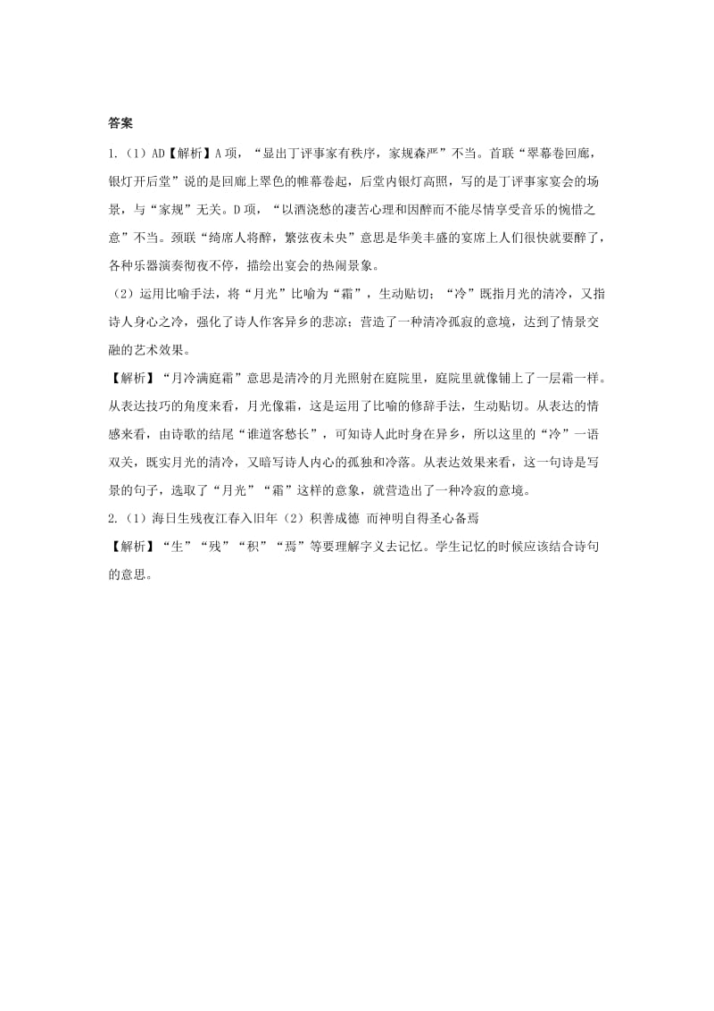 2019高三语文 寒假每日一题——第22题（含解析）.doc_第2页