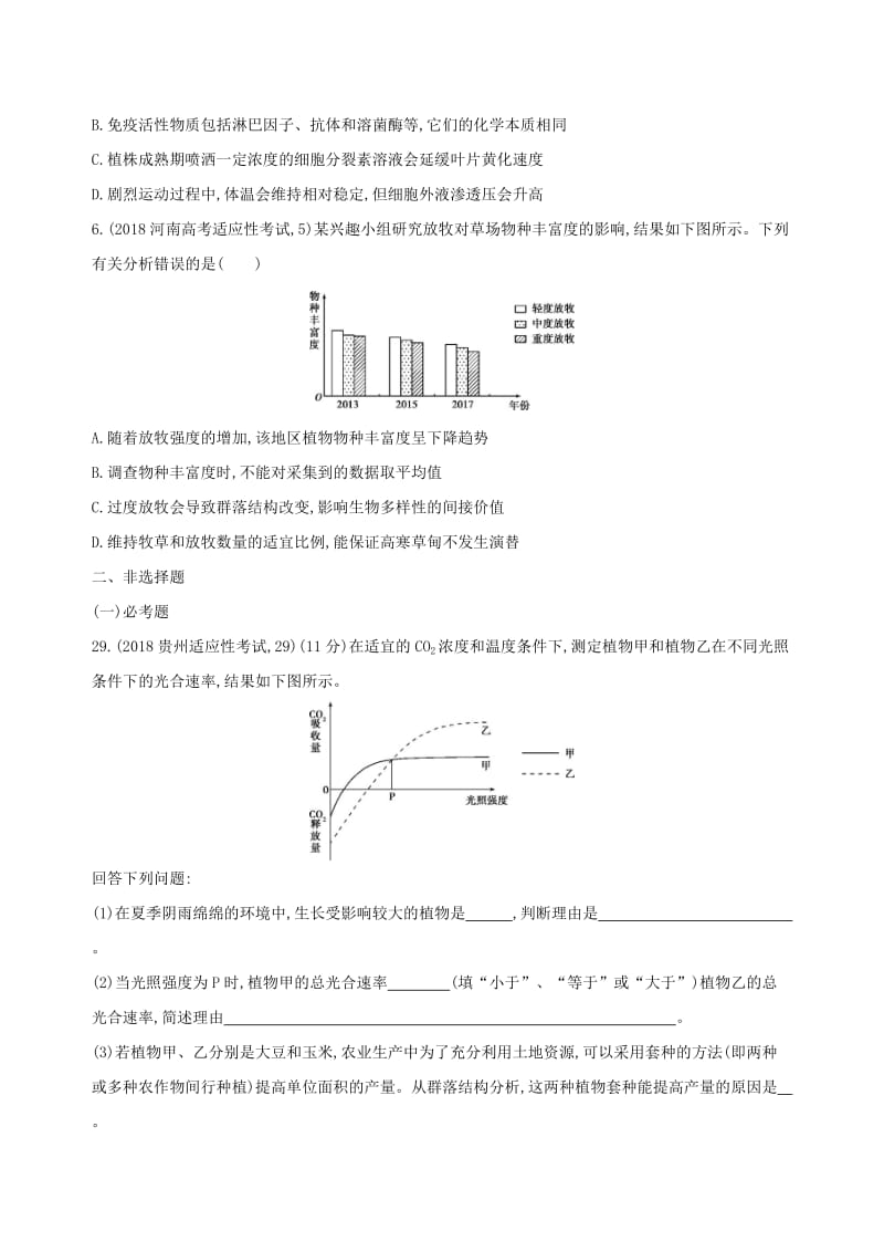 2019高考生物考前限时提分练“6+4+1”仿真练6含解析.docx_第2页